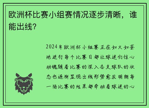 欧洲杯比赛小组赛情况逐步清晰，谁能出线？