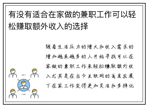 有没有适合在家做的兼职工作可以轻松赚取额外收入的选择
