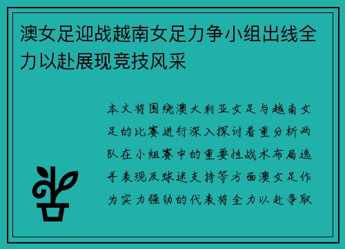 澳女足迎战越南女足力争小组出线全力以赴展现竞技风采