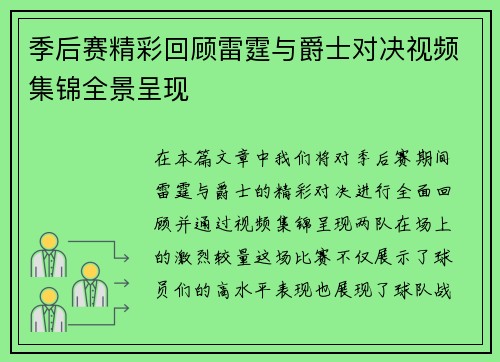 季后赛精彩回顾雷霆与爵士对决视频集锦全景呈现