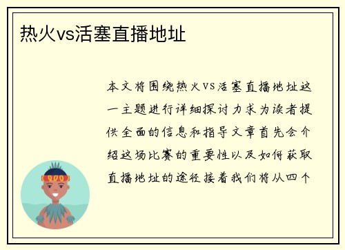 热火vs活塞直播地址