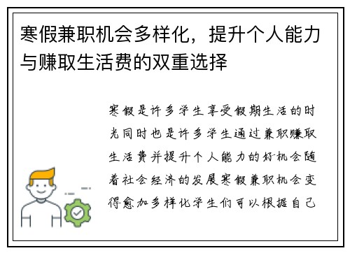 寒假兼职机会多样化，提升个人能力与赚取生活费的双重选择