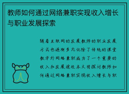 教师如何通过网络兼职实现收入增长与职业发展探索