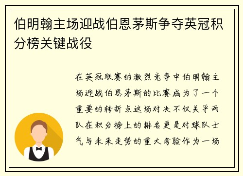 伯明翰主场迎战伯恩茅斯争夺英冠积分榜关键战役