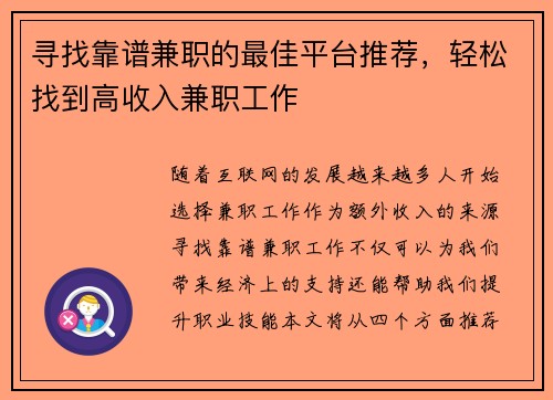 寻找靠谱兼职的最佳平台推荐，轻松找到高收入兼职工作