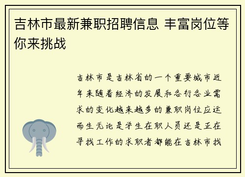 吉林市最新兼职招聘信息 丰富岗位等你来挑战