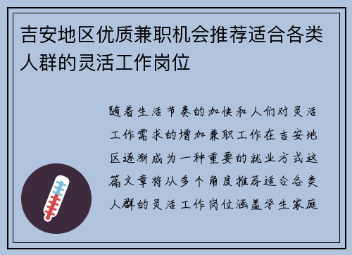 吉安地区优质兼职机会推荐适合各类人群的灵活工作岗位