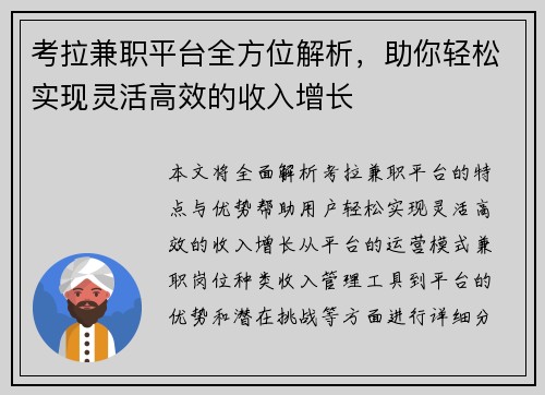 考拉兼职平台全方位解析，助你轻松实现灵活高效的收入增长