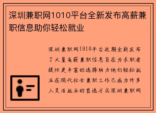 深圳兼职网1010平台全新发布高薪兼职信息助你轻松就业