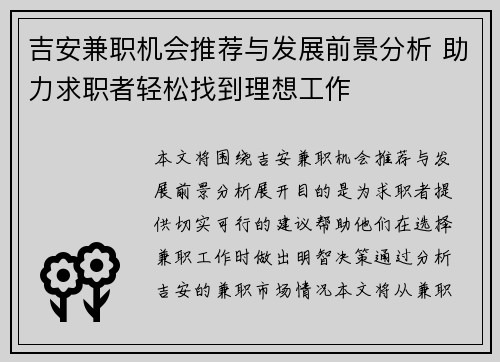 吉安兼职机会推荐与发展前景分析 助力求职者轻松找到理想工作