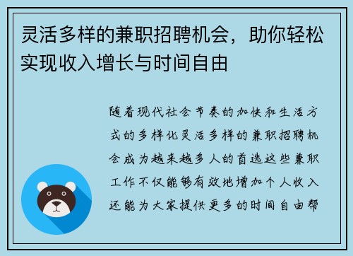 灵活多样的兼职招聘机会，助你轻松实现收入增长与时间自由