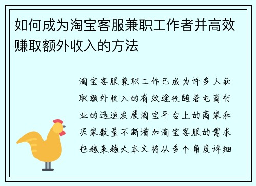 如何成为淘宝客服兼职工作者并高效赚取额外收入的方法