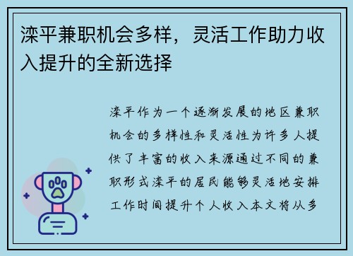 滦平兼职机会多样，灵活工作助力收入提升的全新选择