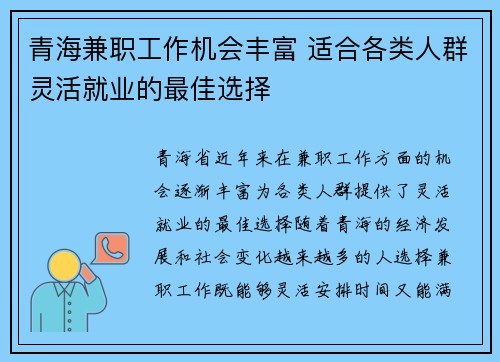 青海兼职工作机会丰富 适合各类人群灵活就业的最佳选择