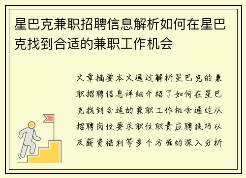 星巴克兼职招聘信息解析如何在星巴克找到合适的兼职工作机会