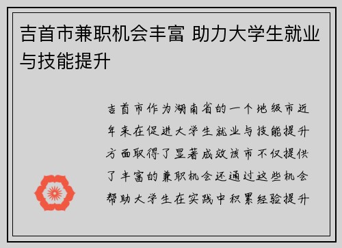 吉首市兼职机会丰富 助力大学生就业与技能提升