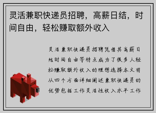 灵活兼职快递员招聘，高薪日结，时间自由，轻松赚取额外收入