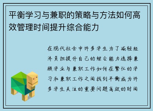 平衡学习与兼职的策略与方法如何高效管理时间提升综合能力