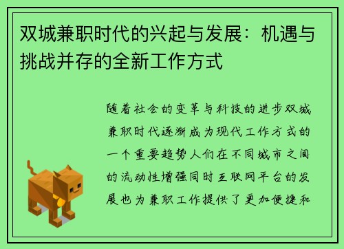 双城兼职时代的兴起与发展：机遇与挑战并存的全新工作方式