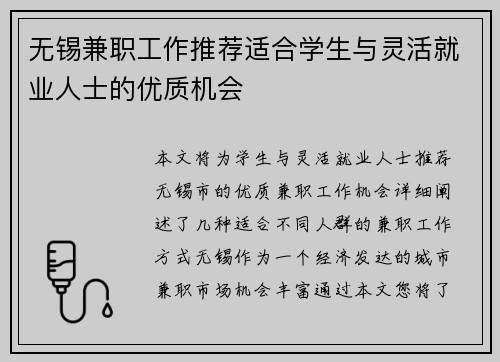 无锡兼职工作推荐适合学生与灵活就业人士的优质机会
