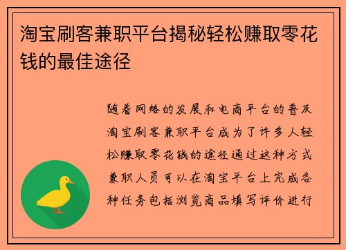 淘宝刷客兼职平台揭秘轻松赚取零花钱的最佳途径