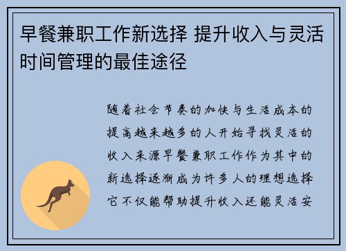 早餐兼职工作新选择 提升收入与灵活时间管理的最佳途径