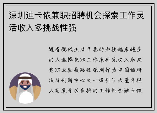 深圳迪卡侬兼职招聘机会探索工作灵活收入多挑战性强