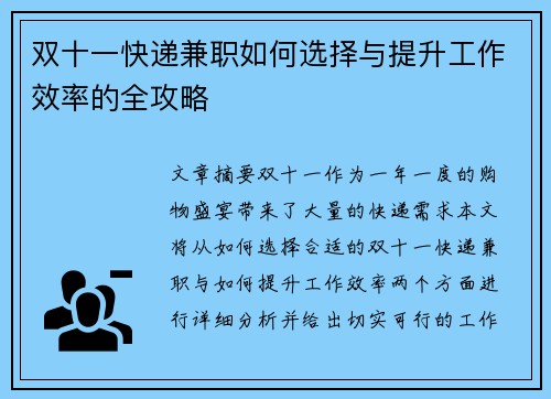 双十一快递兼职如何选择与提升工作效率的全攻略