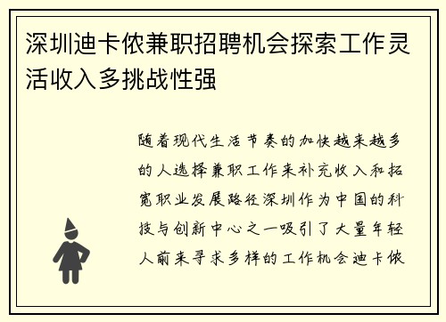 深圳迪卡侬兼职招聘机会探索工作灵活收入多挑战性强