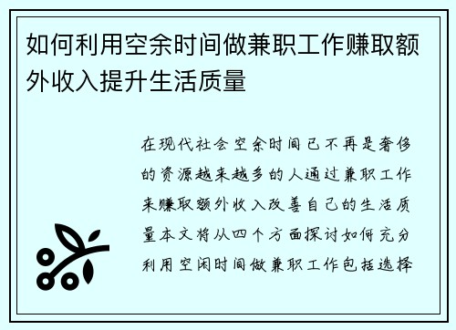 如何利用空余时间做兼职工作赚取额外收入提升生活质量