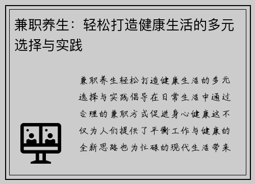 兼职养生：轻松打造健康生活的多元选择与实践