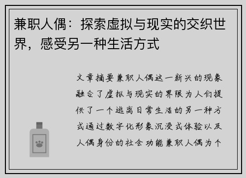 兼职人偶：探索虚拟与现实的交织世界，感受另一种生活方式