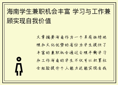 海南学生兼职机会丰富 学习与工作兼顾实现自我价值